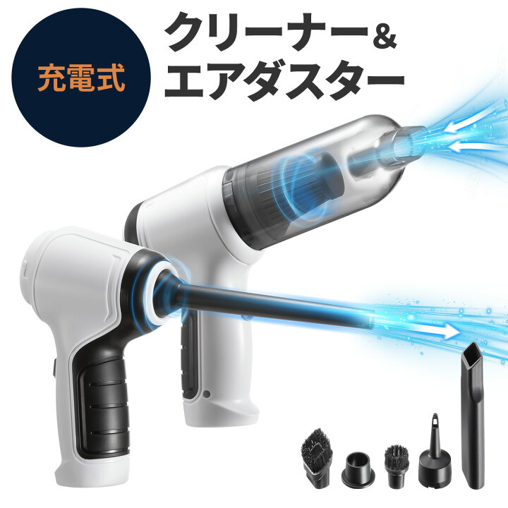 楽天市場】エアダスター 電動 強力エアダスター ハンディクリーナー 