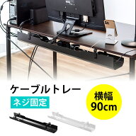 【楽天1位受賞】ケーブルトレー ケーブルオーガナイザー デスク下 ケーブルラック スチールトレー メッシ…