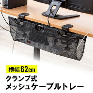【楽天1位受賞】ケーブルトレー クランプ メッシュ 62cm ケーブルオーガナイザー コード収納 配線受け 隠…
