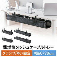 ケーブルトレー メッシュ 難燃タイプ デスク下 ケーブルオーガナイザー ケーブル収納 配線受け ケーブル…