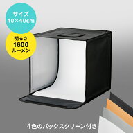 【楽天1位受賞】撮影ブース 撮影ボックス 40cm 撮影キット LEDライト付 40×40cm 折りたたみ可能 撮影ス…