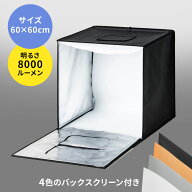 【楽天1位受賞】撮影キット 撮影ボックス LEDライト付8000ルーメン 60×60cm 折りたたみ可能 撮影スタジ…