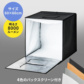 【クーポンで200円OFF！ 4/27(土)9:59まで】【楽天1位受賞】撮影キット 撮影ボックス LEDライト付8000ルーメン 60×60cm 折りたたみ可能 撮影スタジオ 簡易スタジオ 撮影ブース 撮影用照明 商品撮影 背景 おしゃれ 4色バックスクリーン