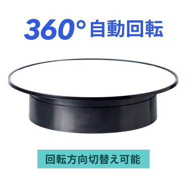 ターンテーブル 360度回転台 電動ターンテーブル フィギュア 展示台 電池式/microUSB給電対応 商品撮影 おしゃれ ブラック ホワイト｜ROOM - 欲しい! に出会える。