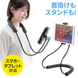 【本日20時開始！10%OFFクーポン配布中】首掛け スマホホルダー 動画視聴 動画撮影 スマホ iPhone iPad スタンド 首かけ 腰取り付け 自撮り YouTube WEB会議 オンライン授業 フレキシブルアーム ハンズフリー 手ぶらで使える 角度調整