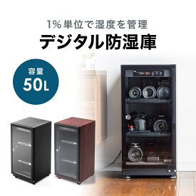 【クーポンで200円OFF！ 4/27(土)9:59まで】防湿庫 ドライボックス 除湿庫 カビ対策 静音 カメラ収納 50L ドライキャビネット デジタル湿度計 鍵付き ブラック 木目調