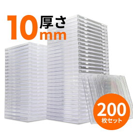 【楽天1位受賞】CDケース DVDケース プラケース 200枚セット ジュエルケース 収納ケース メディアケース 10mm