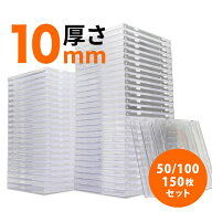 【楽天1位受賞】CDケース DVDケース プラケース ジュエルケース 10mm 50枚セット 収納ケース メディアケ…