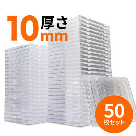 CDケース DVDケース プラケース ジュエルケース 10mm 50枚セット 収納ケース メディアケース