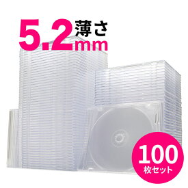 【楽天1位受賞】CDケース DVDケース ブルーレイケース 100枚セット プラケース スリムケース（5.2mm） 収納ケース メディアケース