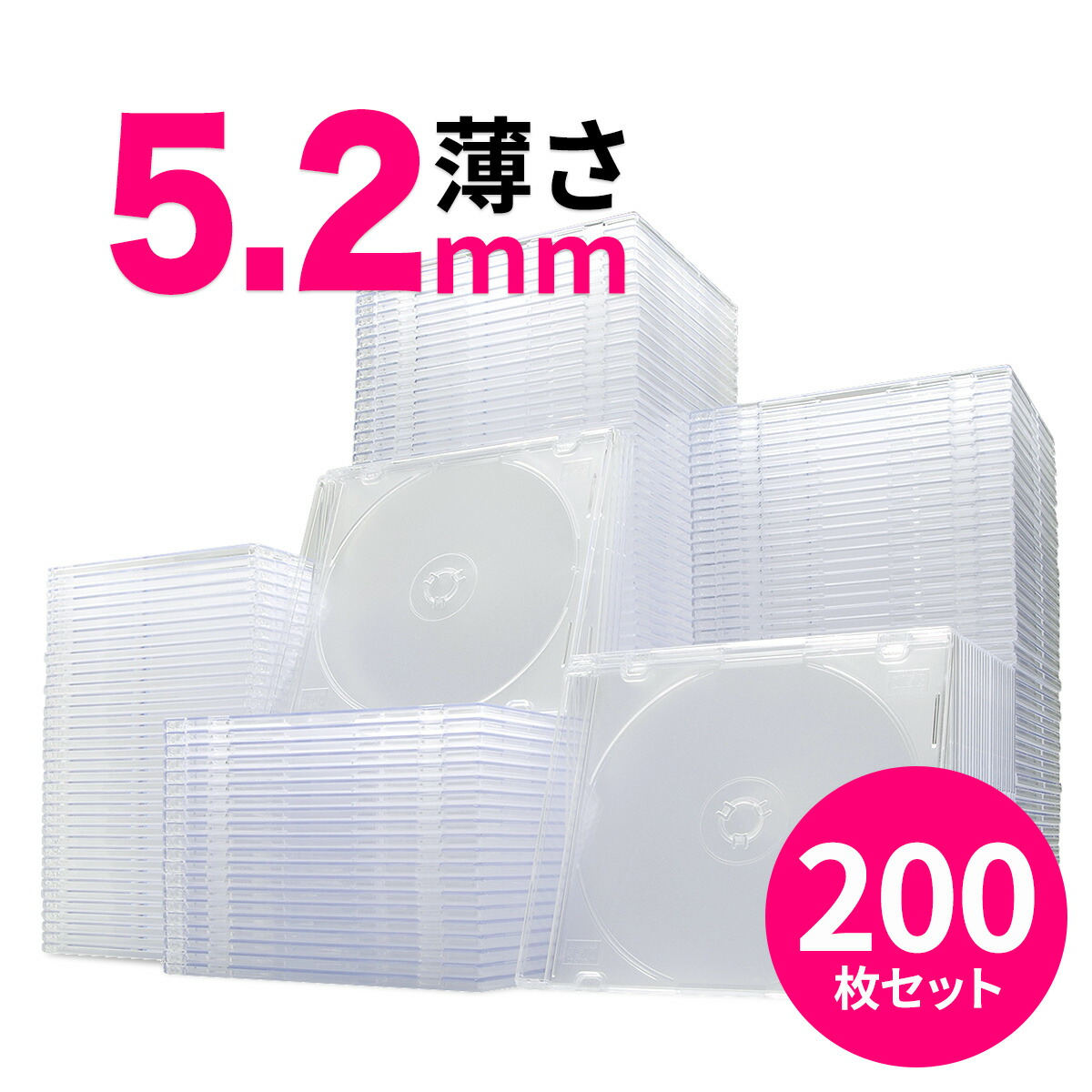 CDケース DVDケース ブルーレイケース 200枚セット プラケース スリムケース（5.2mm） 収納ケース メディアケース