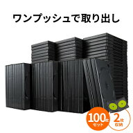 【楽天1位受賞】DVDケース トールケース 2枚収納×100枚セット 収納ケース メディアケース