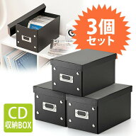 【まとめ割 3個セット】【楽天1位受賞】CDケース DVDケース 組立CD収納ボックス CDを30枚収納 （ブラック…