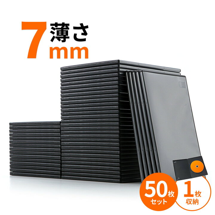 楽天市場】【楽天1位受賞】DVDケース トールケース 7mm 1枚収納×50枚 