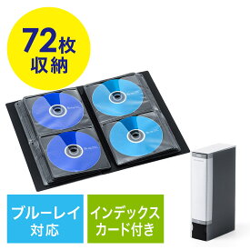 Blu-rayケース ブルーレイ CDケース DVDケース 収納 ファイル 72枚 インデックス付き 不織布 ケース 両面収納 保護 メディアケース ブラック