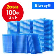 【楽天1位受賞】 ブルーレイディスクケース Blu-ray プラケース 標準サイズ 2枚収納 100個セット メディ…