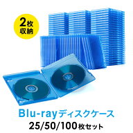 ブルーレイディスクケース Blu-ray プラケース 標準サイズ 2枚収納 25個セット メディアケース ブルー