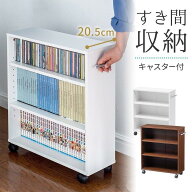 【楽天1位受賞】すきま収納 ラック 隙間ラック 本棚 チェスト 棚 押入れ収納 マルチワゴン キャスター付…