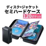 【楽天1位受賞】DVDケース ブルーレイ CDケース 120枚収納 ジャケット 収納 大容量 CDジャケット収納対応…