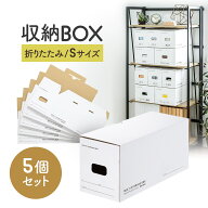 【楽天1位受賞】マルチ収納ボックスケース Sサイズ 5個セット CD DVD ケース 収納 ダンボール フリマ 本 …