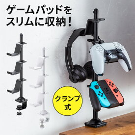 コントローラー スタンド クランプ 固定式 転倒防止 ゲームパッド ヘッドホン PS5 PS4 switch プロコン ジョイコン 対応 充電用スリット 卓上 デスク下 収納 収納スタンド