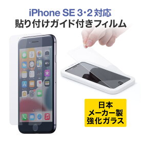iPhoneSE3用 ガラスフィルム 2枚入り 保護フィルム 強化ガラス 9H 日本製