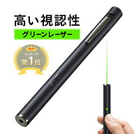 【楽天1位受賞】レーザーポインター 緑 グリーン PSCマーク認証 クリップ付き 長距離200m 電池 小型 ペン…