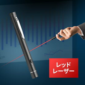 レーザーポインター 小型 ポインター レーザー 赤 強力 100m 連続照射30時間 電池式 プレゼンテーション ペン型 クリップ付き PSC認証 class2