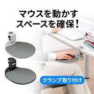 【楽天1位受賞】マウステーブル マウス 台 マウスパッド 360度回転 クランプ式 マウス置き 後付け マウス…
