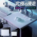 【楽天1位受賞】ゲーミングマウスパッド マウスパッド ガラス 大型 強化ガラス 3mm厚 9H おしゃれ デスク マット ガラ…