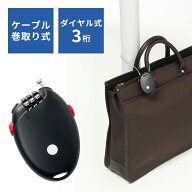 【楽天1位受賞】巻き取り式ワイヤーロック セキュリティー ダイヤル錠 盗難防止 3桁 ブラック