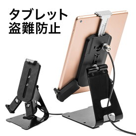 【クーポンで200円OFF！ 4/27(土)9:59まで】タブレット・iPadセキュリティワイヤー iPad Pro12.9インチ・iPad9.7インチ（2018/2017）・iPad mini 4・汎用・7.9インチ～13インチ対応 スタンド タブレットスタンド タブレットホルダー ipadスタンド