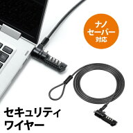 【楽天1位受賞】セキュリティワイヤー ナノセーバー ナノセイバー ダイヤル式ワイヤーロック PC用セキュ…