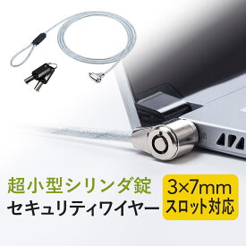 【楽天1位受賞】セキュリティワイヤー 超小型シリンダ 3×7mmスロット 小型シリンダ ワイヤー約1.5m 鍵付き 盗難防止