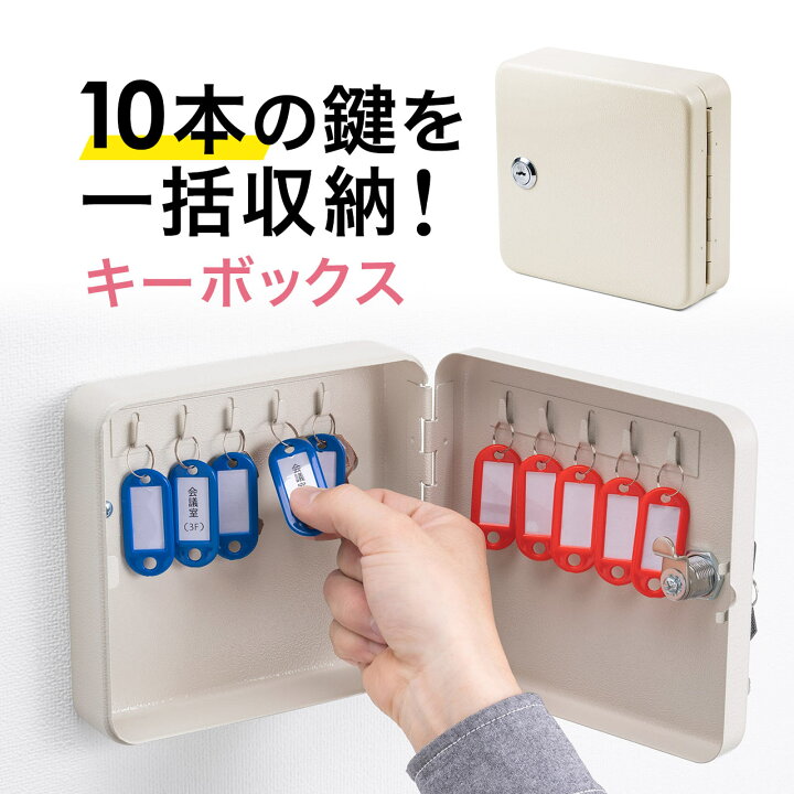 楽天市場】キーボックス 小型 10本収納 壁固定 壁掛け 鍵箱 オフィス鍵 