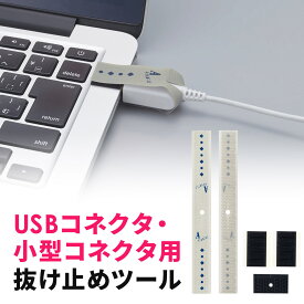 抜け止めツール USBケーブル USB-A microUSB セキュリティ アヴァンテック IZAチョイロック