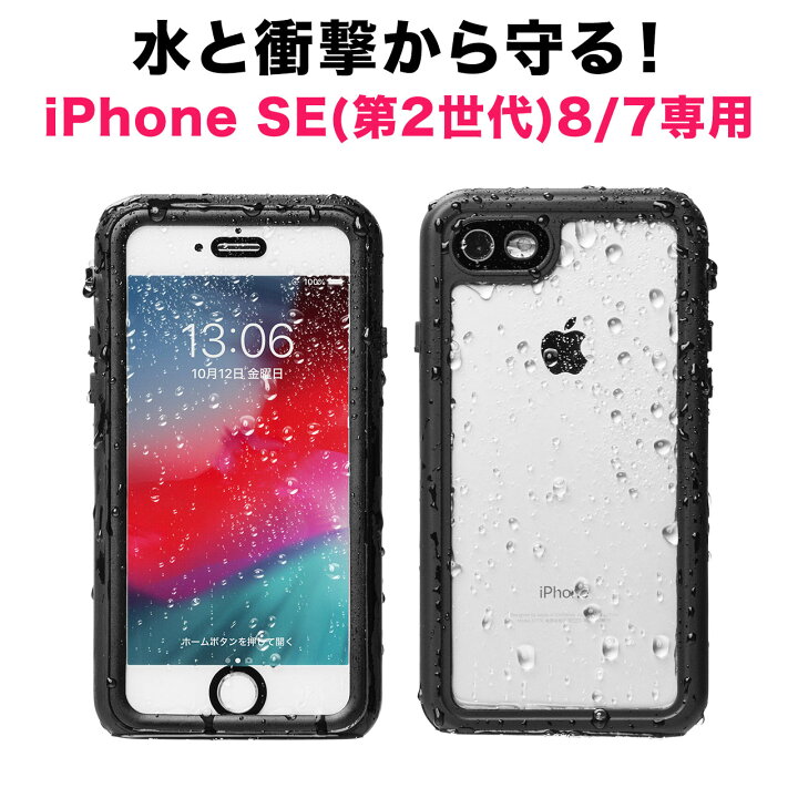 楽天市場 Iphone 8 Iphone 7防水耐衝撃ハードケース Ip68 ストラップ付 防水ケース 防水カバー 海 プール お風呂に おしゃれ サンワダイレクト楽天市場店
