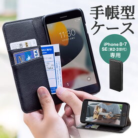 【在庫限り！処分売価】iPhone SE 第3世代 第2世代 iPhone8 iPhone7 手帳ケース カード収納 スタンド機能 合皮 ブラック