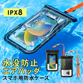 水に浮く 防水ケース 9インチ対応 完全防水 IPX8 小物 ストラップ付 iPhone15 14 13 SE Android用 お風呂 海 プール 首かけ 水中撮影 ソフトケース スマホ防水ケース 小物入れ 海防水ケース タッチ操作可能 スマホホルダー 首掛け 携帯ケース スマホカバー