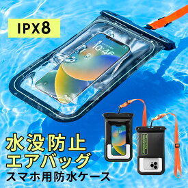 水に浮く 防水ケース 9インチ対応 完全防水 IPX8 小物 ストラップ付 iPhone15 14 13 SE Android用 お風呂 海 プール 首かけ 水中撮影 ソフトケース スマホ防水ケース 小物入れ 海防水ケース