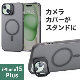 【6/1限定！抽選で100％ポイント還元 】iPhone15 Plus 専用ソフトケース マットブラック 半透明 カメラカバー レンズカバー スタンド付き MagSafe対応 ワイヤレス充電 クリア おしゃれ 耐衝撃