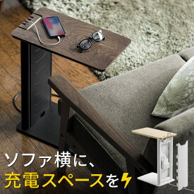 サイドテーブル ナイトテーブル ソファサイドテーブル 充電ステーション 木製 ベッドテーブル USB充電器収納タイプ 天然木 ソファーテーブル スチール おしゃれ ベッド ベッドサイドテーブル