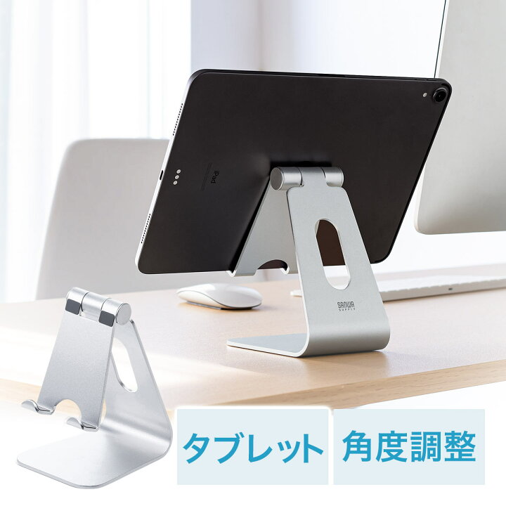 楽天市場 タブレットスタンド アルミ 4 13インチまで対応 卓上 Ipad Kindle 無段階 角度調整 おしゃれ ケース対応 Switch 任天堂 スイッチ 映画鑑賞 シルバー サンワダイレクト楽天市場店