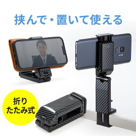スマホホルダー スマホスタンド トラベルスマホホルダー クランプ式 iPhone スマートフォン 回転 卓上 折りたたみ コンパクト 自撮り棒 カーボン調