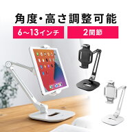 【楽天1位受賞】タブレットスタンド iPad 高さ調節 アーム タブレットアーム モバイルモニター 固定 スタ…