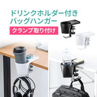 【楽天1位受賞】クランプ式ヘッドホンホルダー バッグハンガー ドリンクホルダー カップホルダー 収納ポ…