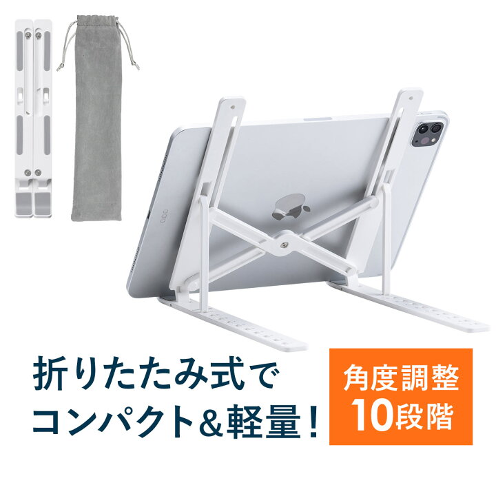 楽天市場 Ipad タブレットスタンド 持ち運び 折りたたみ 10段階 角度調整 斜め 樹脂素材 軽い 姿勢改善 手書き イラスト 勉強 Ipad Pro Air Mini サンワダイレクト楽天市場店 楽天市場 Ipad タブレットスタンド 持ち運び 折りたたみ 10段階 角度調整 斜め 樹脂素材 軽い 姿勢改善 手書き イラスト 勉強 Ipad Pro Air Mini サンワダイレクト楽天市場店