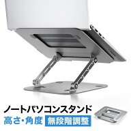 【楽天1位受賞】ノートパソコンスタンド ノートPC スチール製 タブレットスタンド 折りたたみ式 持ち運び…