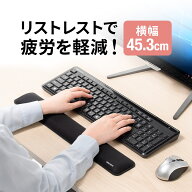 リストレスト フルキーボード用 ブラック 手首 腱鞘炎防止 疲労軽減 クッション 幅45.3cm かわいい おし…