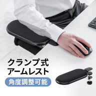 【楽天1位受賞】アームレスト 肘置き クランプ 折りたたみ ひじ掛け 疲労軽減 180°回転 クッション リス…